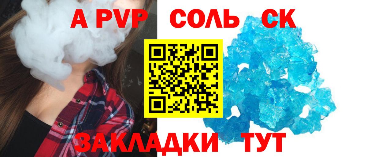 A-PVP Crystall Находка