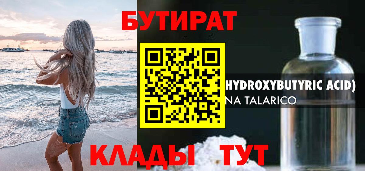 БУТИРАТ  Вход с VPN  Находка  БУТИРАТ бутик 