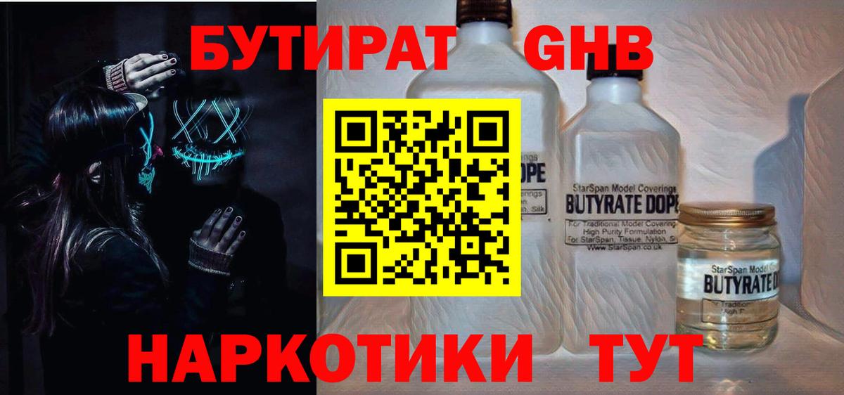 Бутират BDO Находка