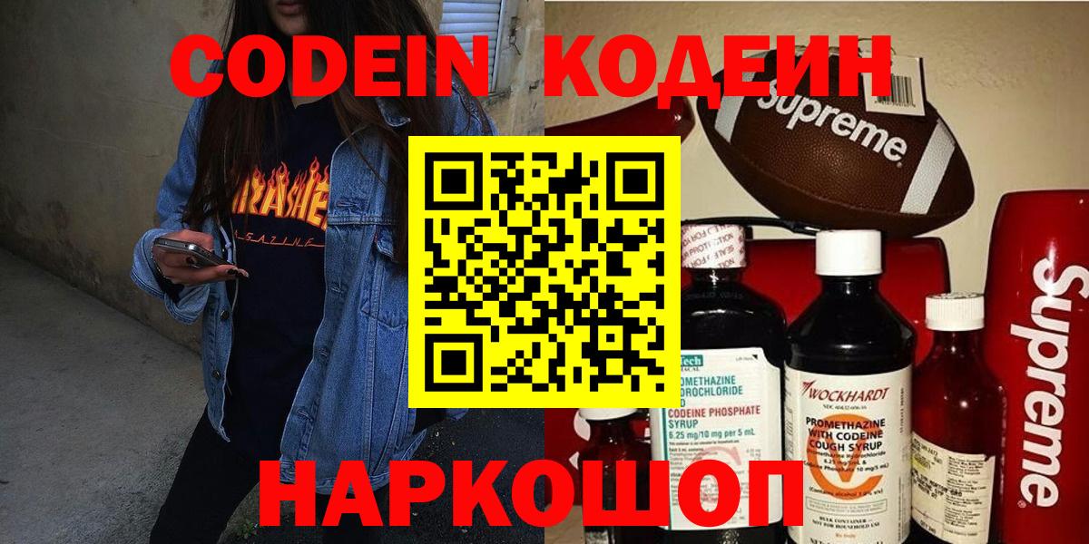 Кодеиновый сироп Lean напиток Lean (лин) Находка