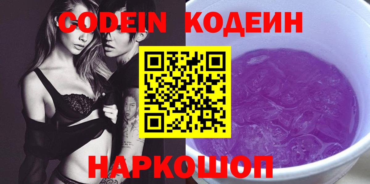 Находка  Кодеиновый сироп Lean напиток Lean (лин)  Вход с VPN 