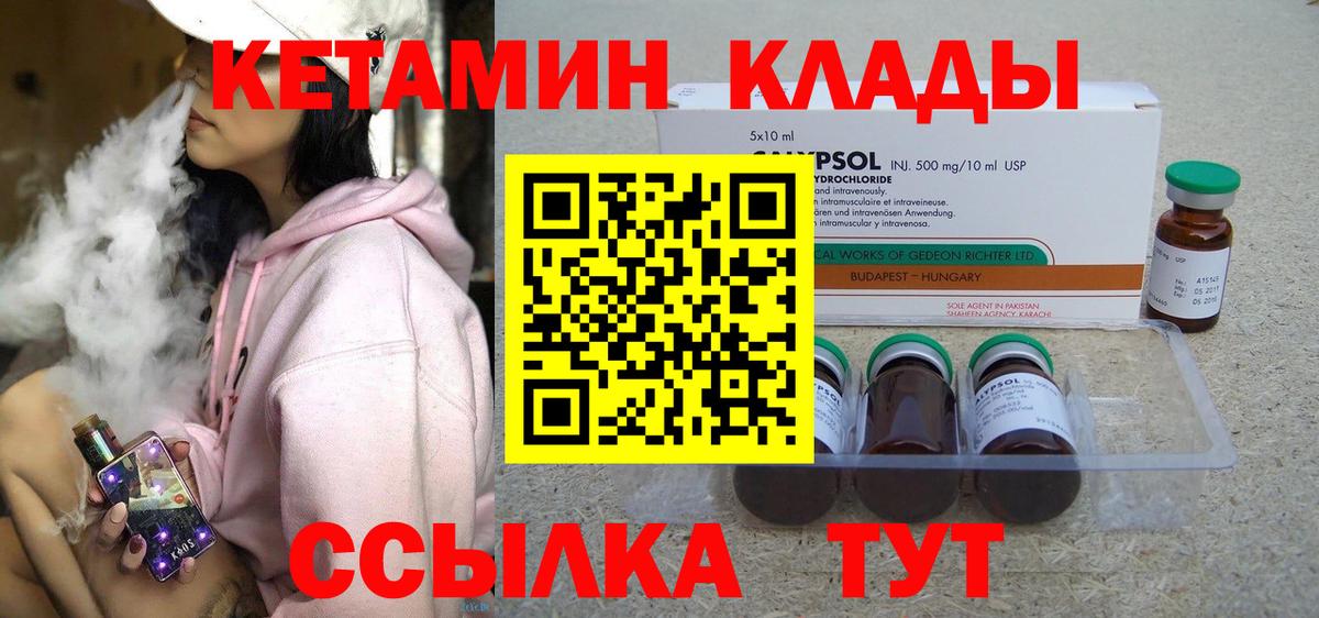 КЕТАМИН ketamine  КЕТАМИН VHQ  Вход с VPN  Находка 