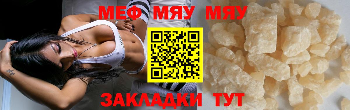 Меф mephedrone  МЯУ-МЯУ  OMG маркетплейс  МЯУ-МЯУ мука  Вход с VPN  Находка 