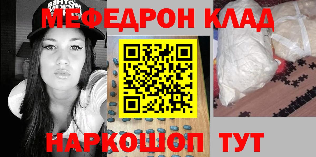 Меф Находка